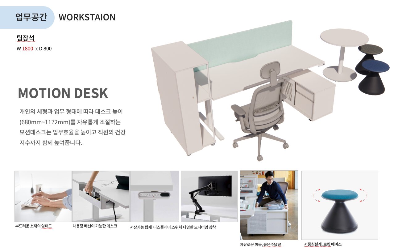 전석 모션데스크 적용된 업무공간